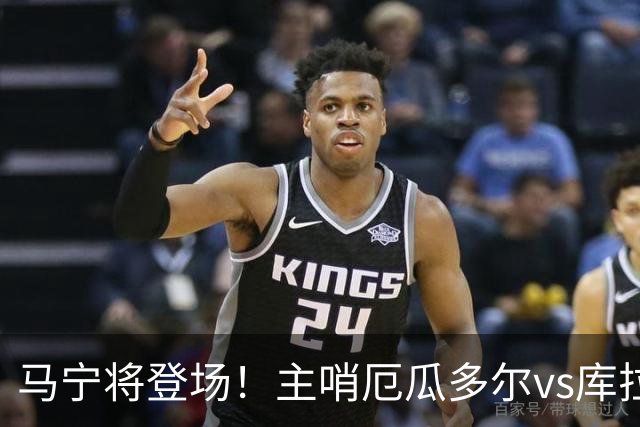 马宁将登场！主哨厄瓜多尔vs库拉索，中国裁判历史第二人